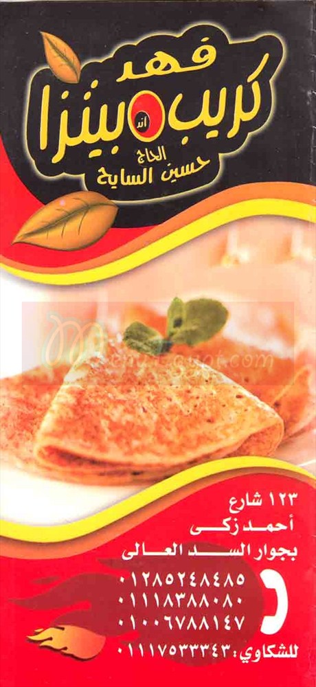 Creep Fahd online menu